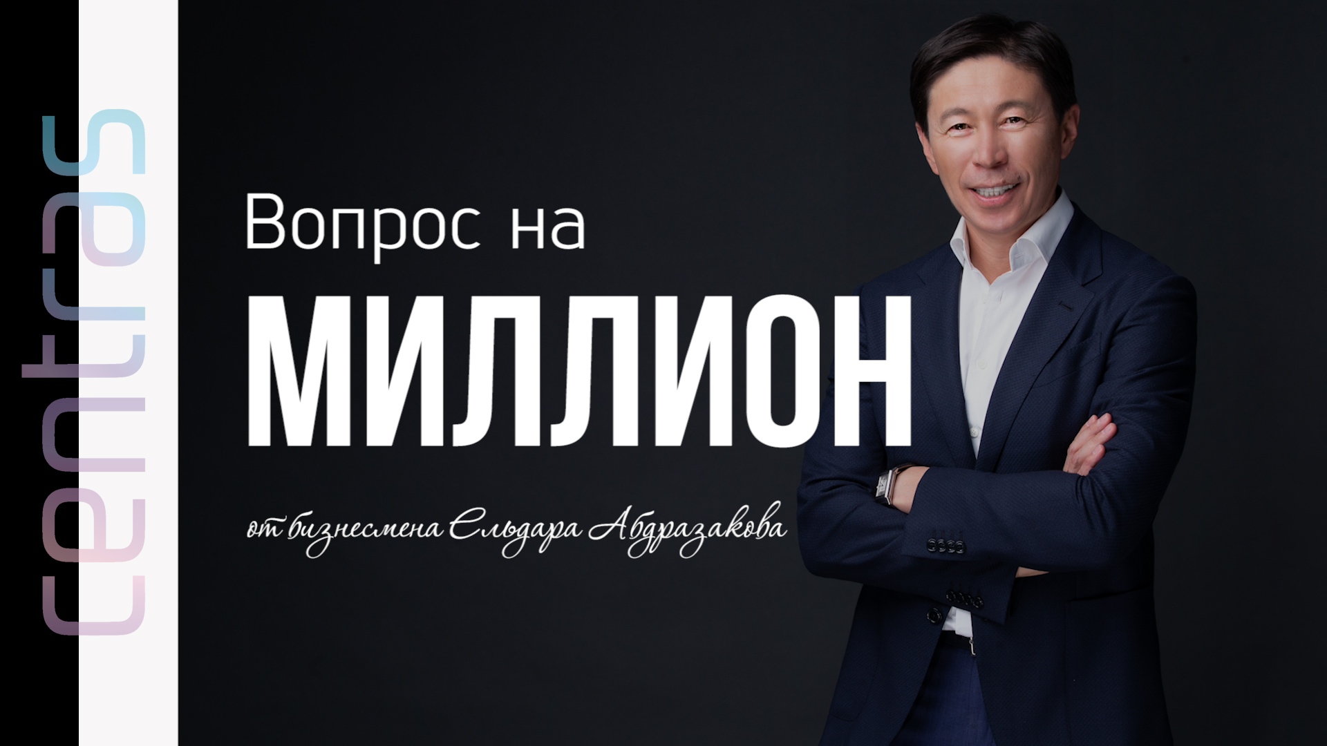 Подробнее о статье Главный вызов для Казахстана