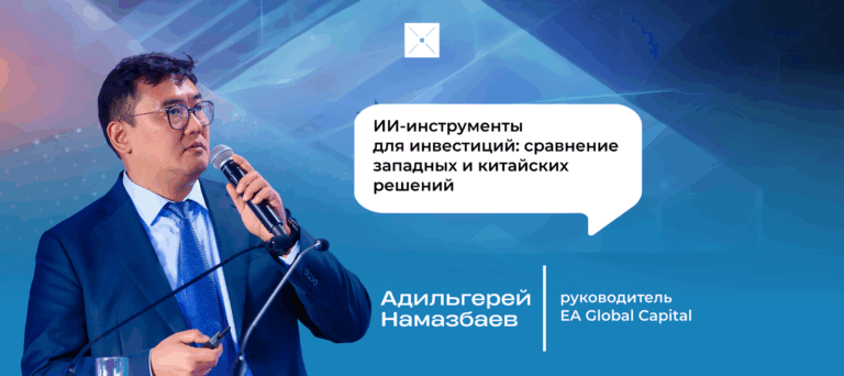 Подробнее о статье ИИ-инструменты для инвестиций: сравнение западных и китайских решений