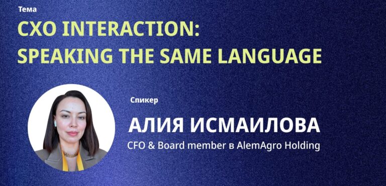Подробнее о статье Общий язык для разных функций: управленческие принципы CFO AlemAgro Holding