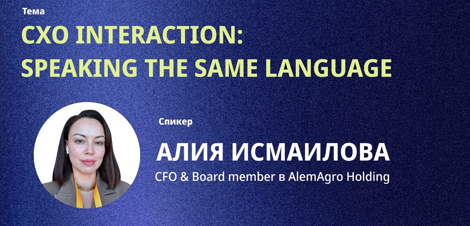 Вы сейчас просматриваете Общий язык для разных функций: управленческие принципы CFO AlemAgro Holding